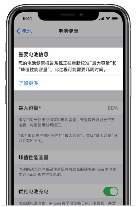 张金镇苹果手机维修分享升级iOS 14.5 Beta 6后如何进行电池校准 