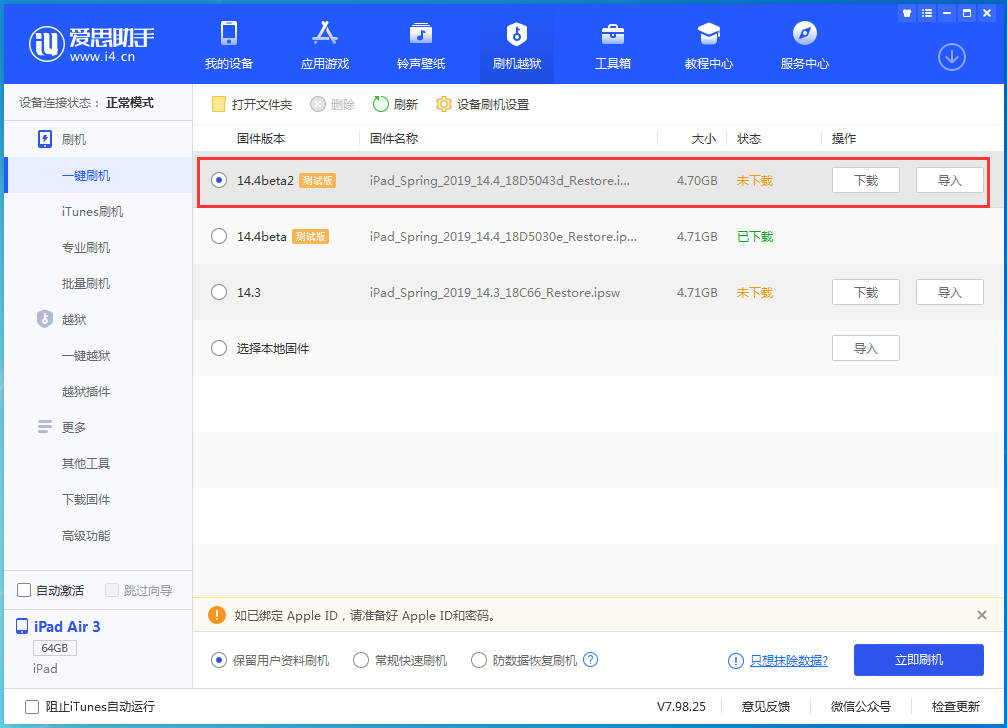 张金镇苹果手机维修分享iOS 14.4 Beta 2更新内容及升级方法 