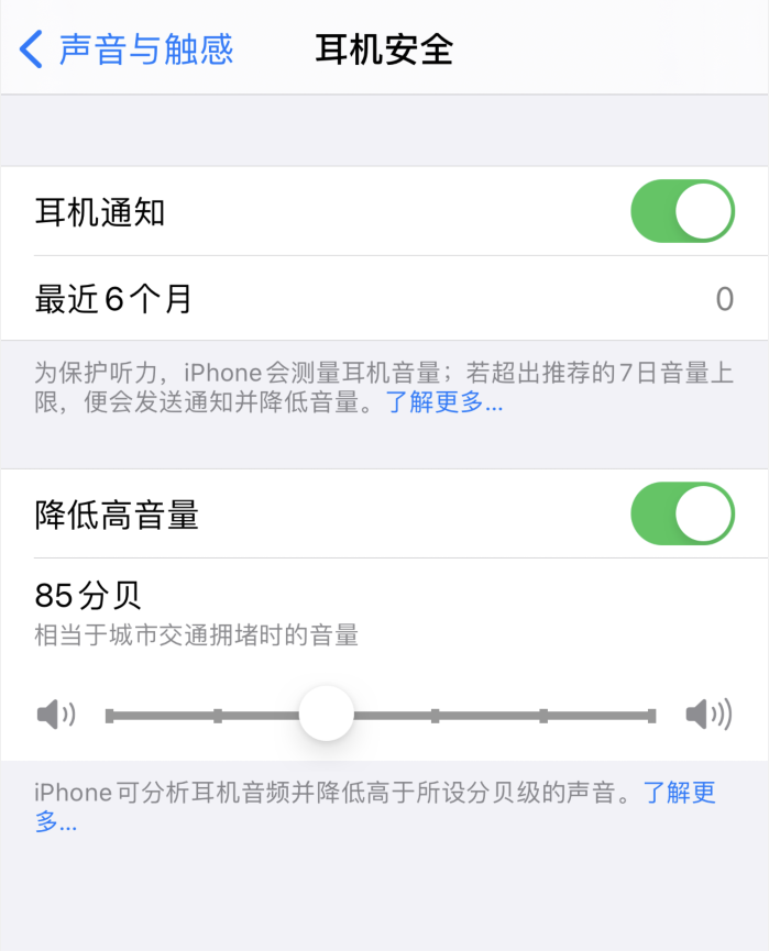 张金镇苹果手机维修分享iOS 14 新增保护听力功能 