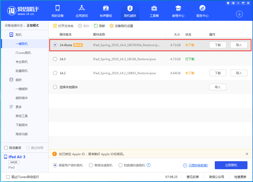 张金镇苹果手机维修分享苹果iOS 14.4/iPadOS 14.4 Beta 1发布 