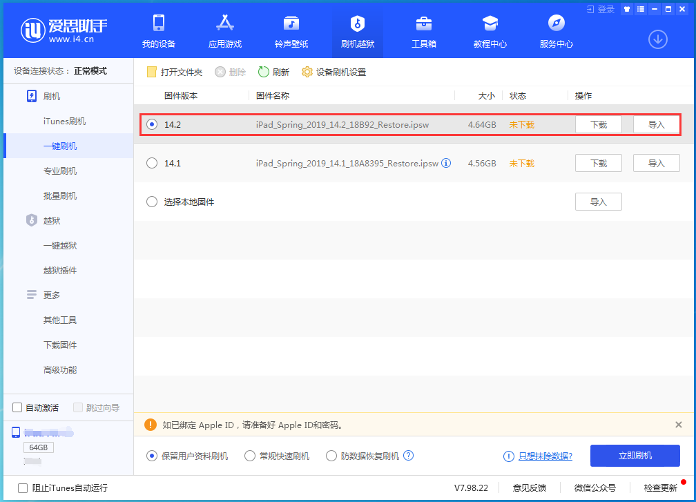 张金镇苹果手机维修分享老机型推荐升级iOS14.2正式版吗 