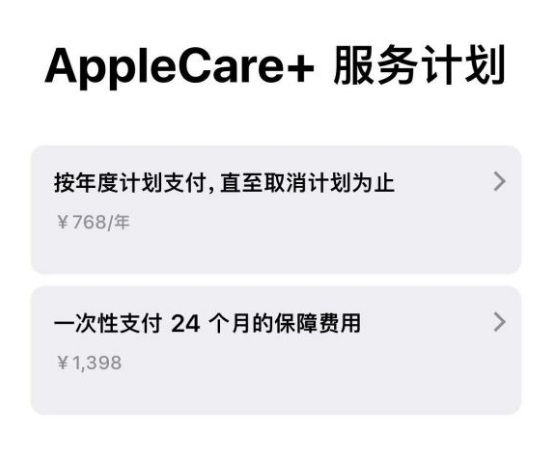 张金镇苹果手机维修分享Apple Care+ 服务计划年度支付和一次性支付有什么区别 