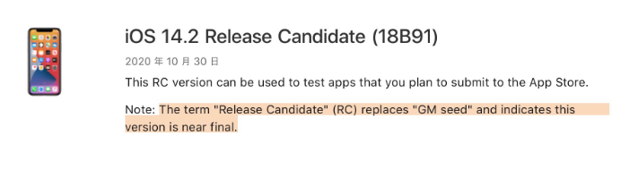 张金镇苹果手机维修分享iOS 14.2 RC版是什么版 