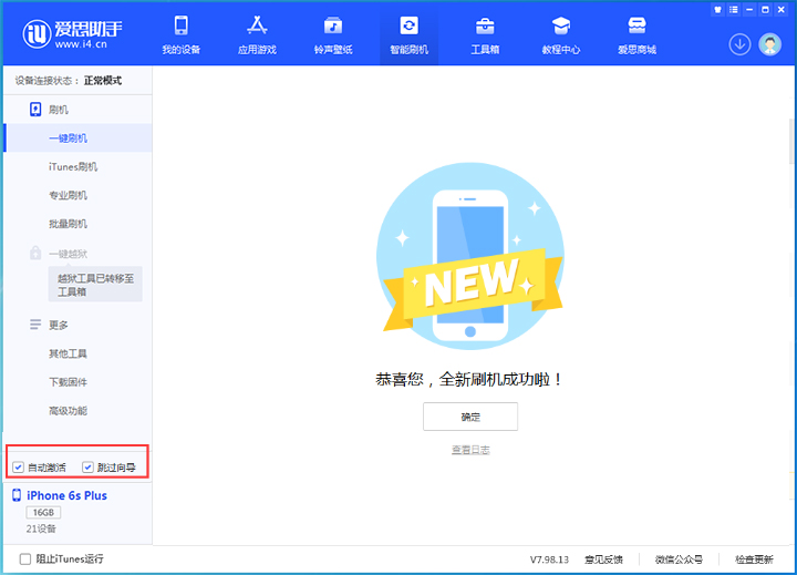 张金镇苹果手机维修分享iOS 15.7.8 正式版升级_iOS 15.7.8 正式版一键刷机教程 