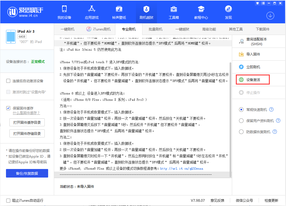 张金镇苹果手机维修分享iOS 13.2.3正式版_iOS 13.2.3 正式版一键刷机教程 